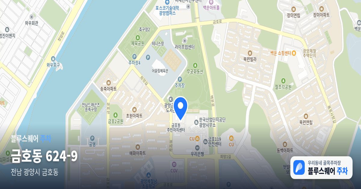 금호동 624-9 위치 지도