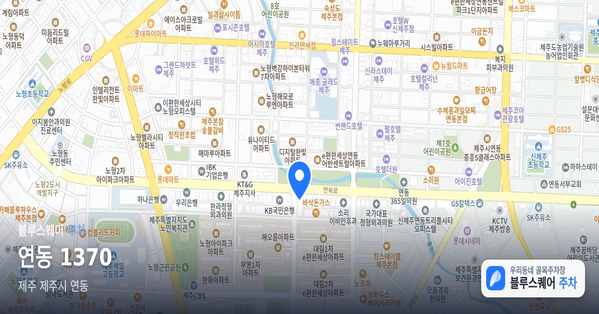 연동 1370 위치 지도