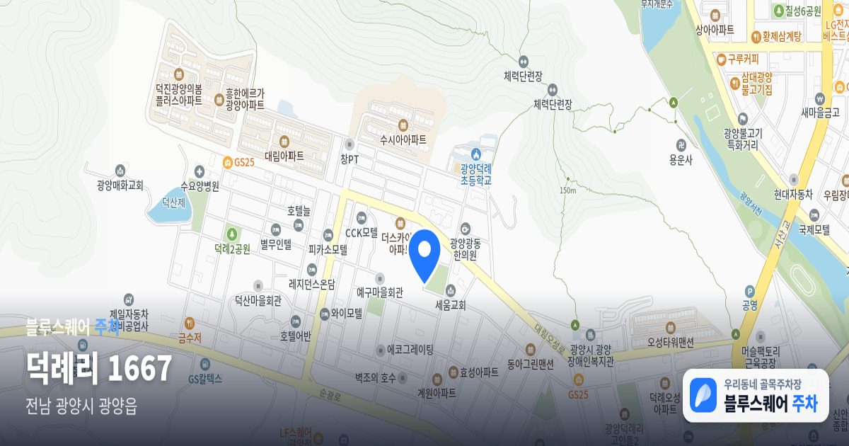 덕례리 1667 위치 지도