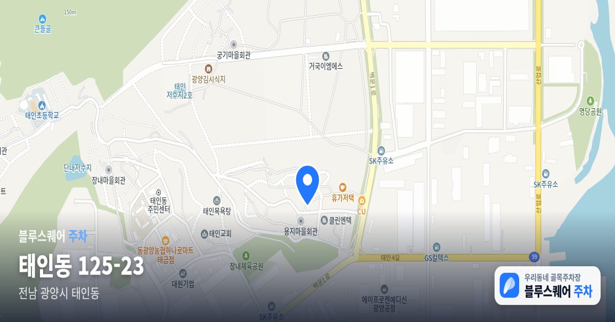 태인동 125-23 위치 지도