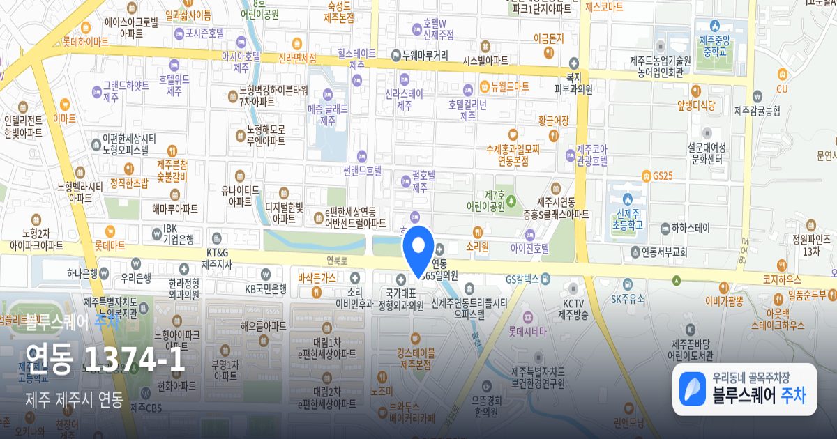 연동 1374-1 위치 지도