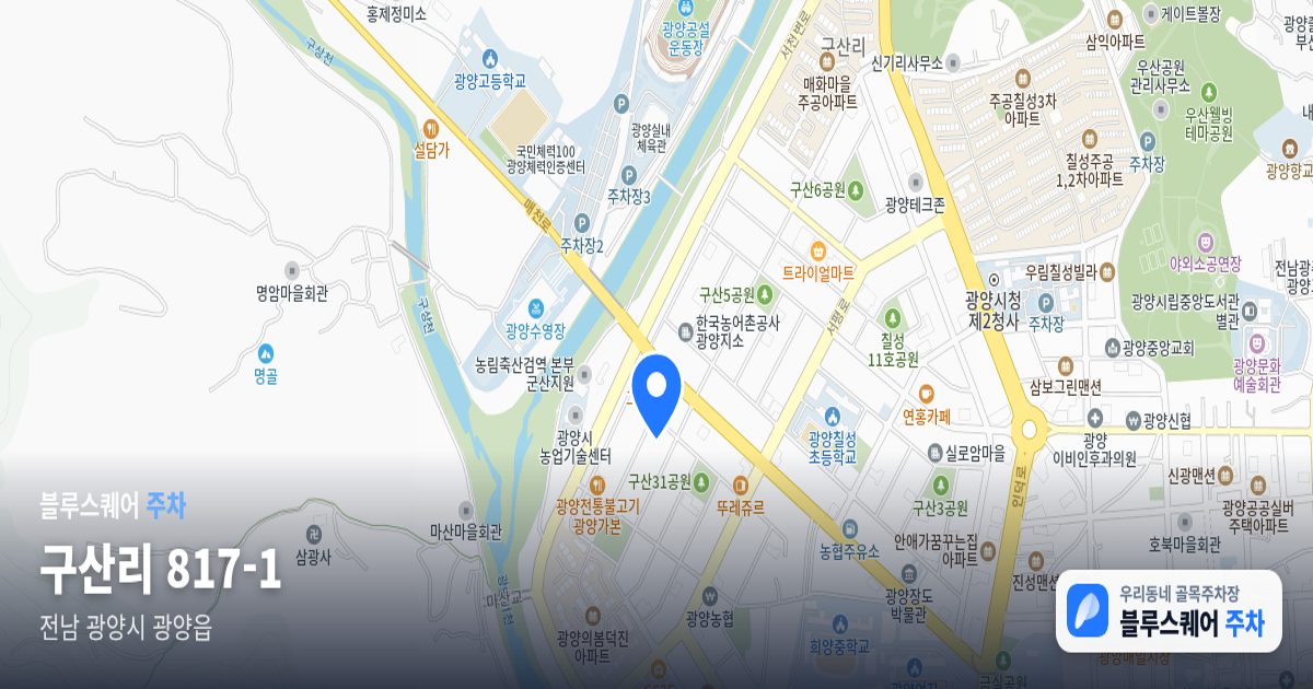 구산리 817-1 위치 지도