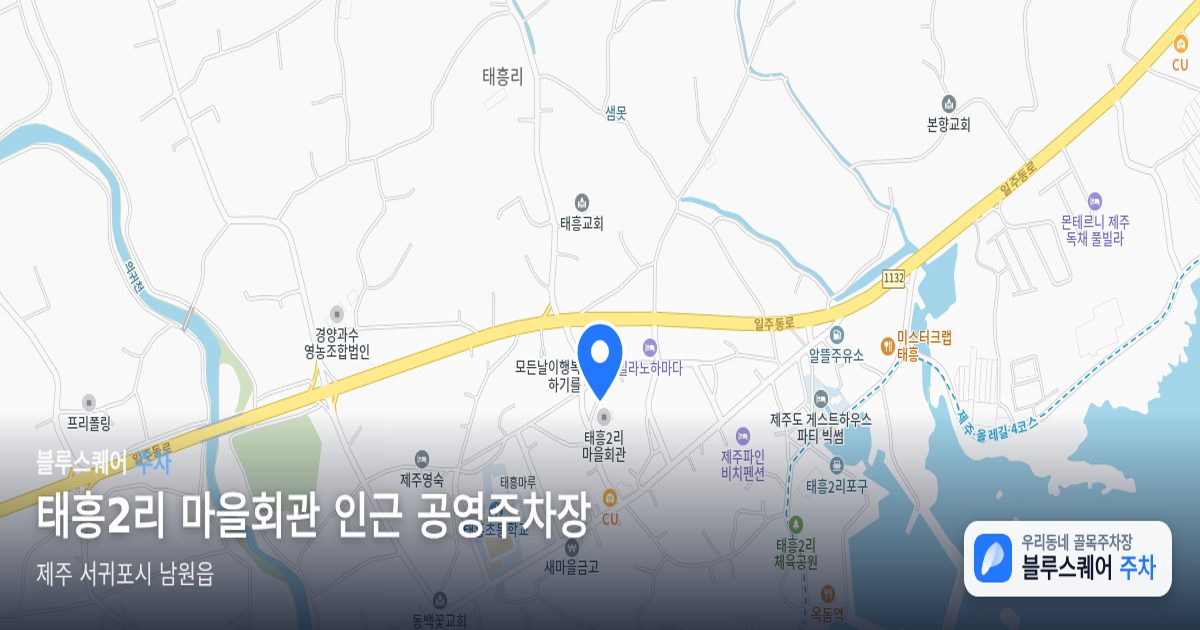 태흥2리 마을회관 인근 공영주차장 위치 지도