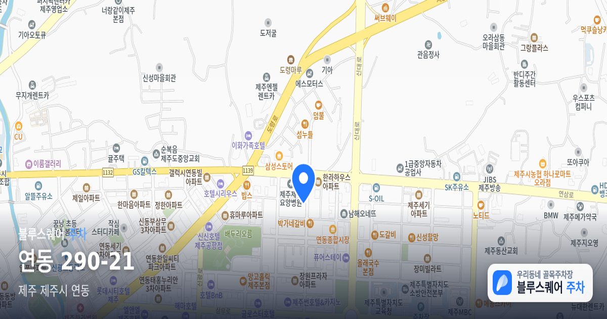연동 290-21 위치 지도