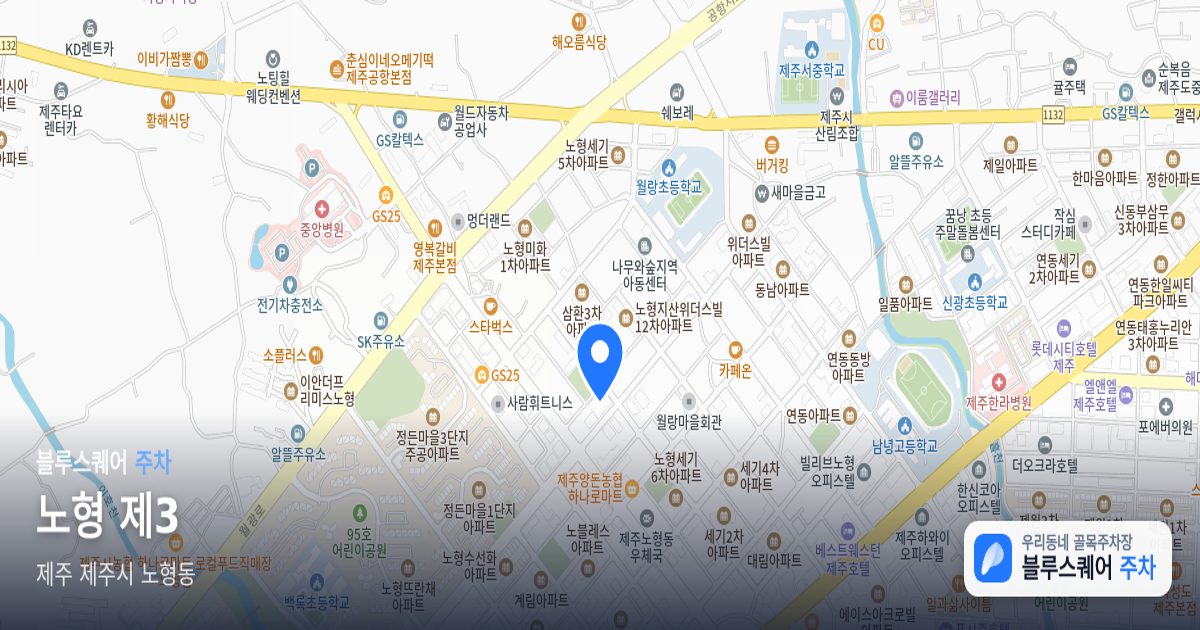 노형 제3 위치 지도