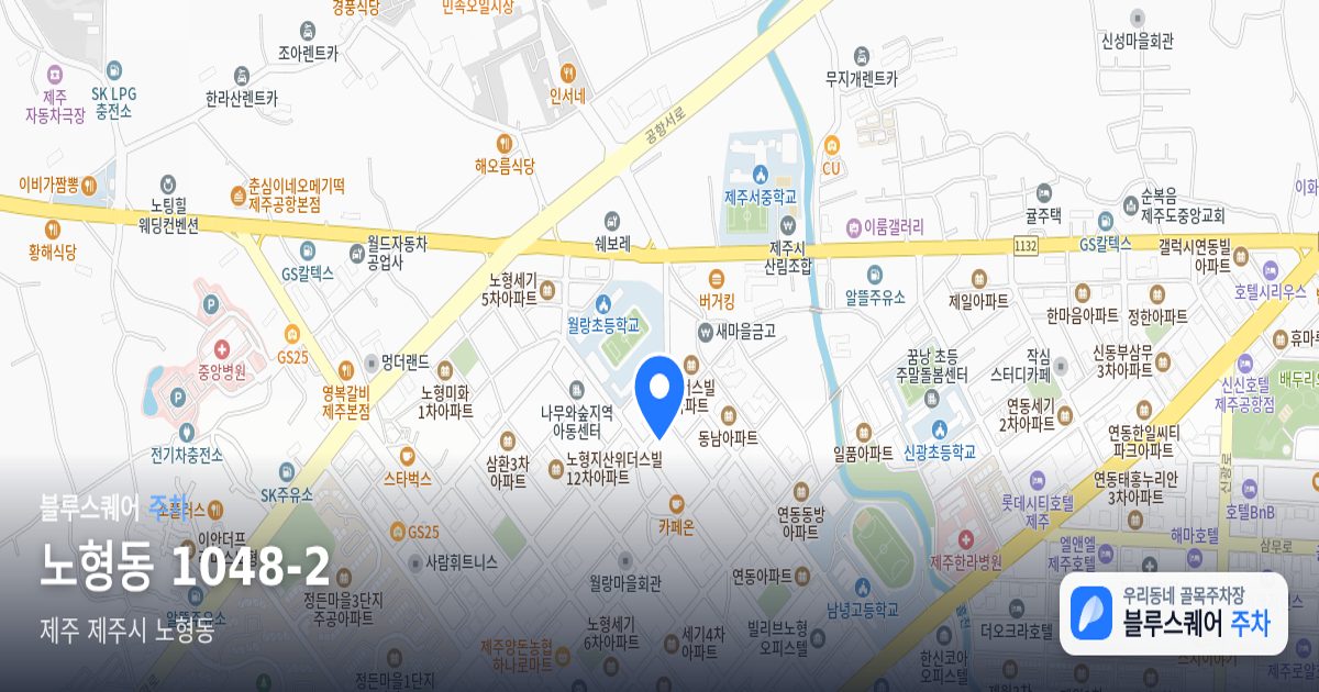 노형동 1048-2 위치 지도