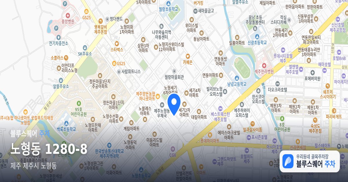 노형동 1280-8 위치 지도