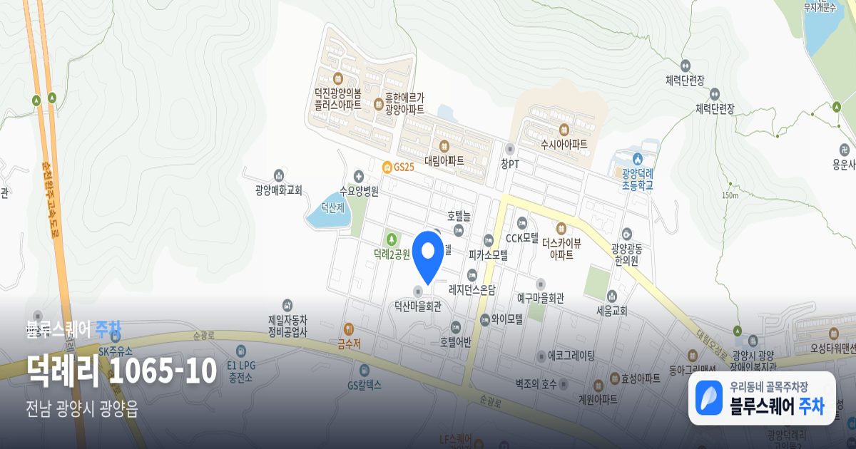 덕례리 1065-10 위치 지도