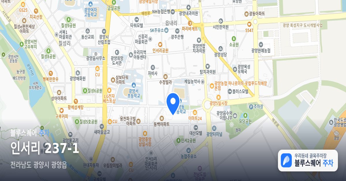 인서리 237-1 위치 지도