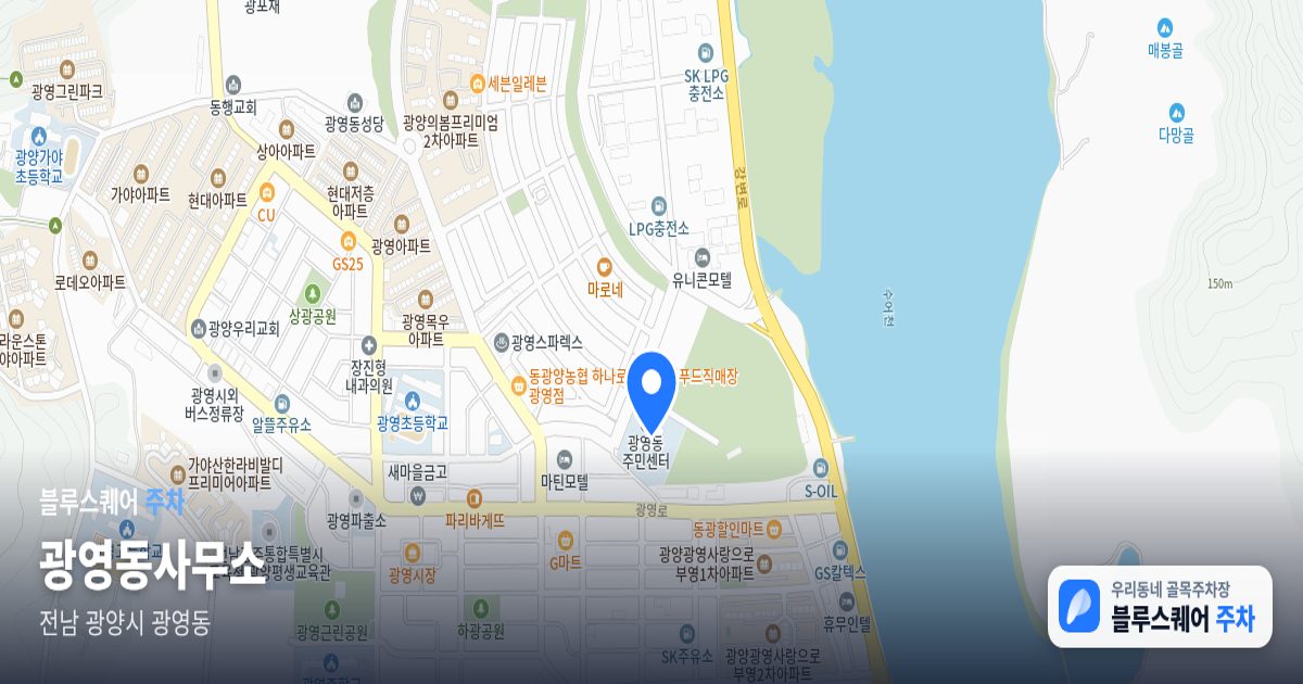 광영동사무소 위치 지도