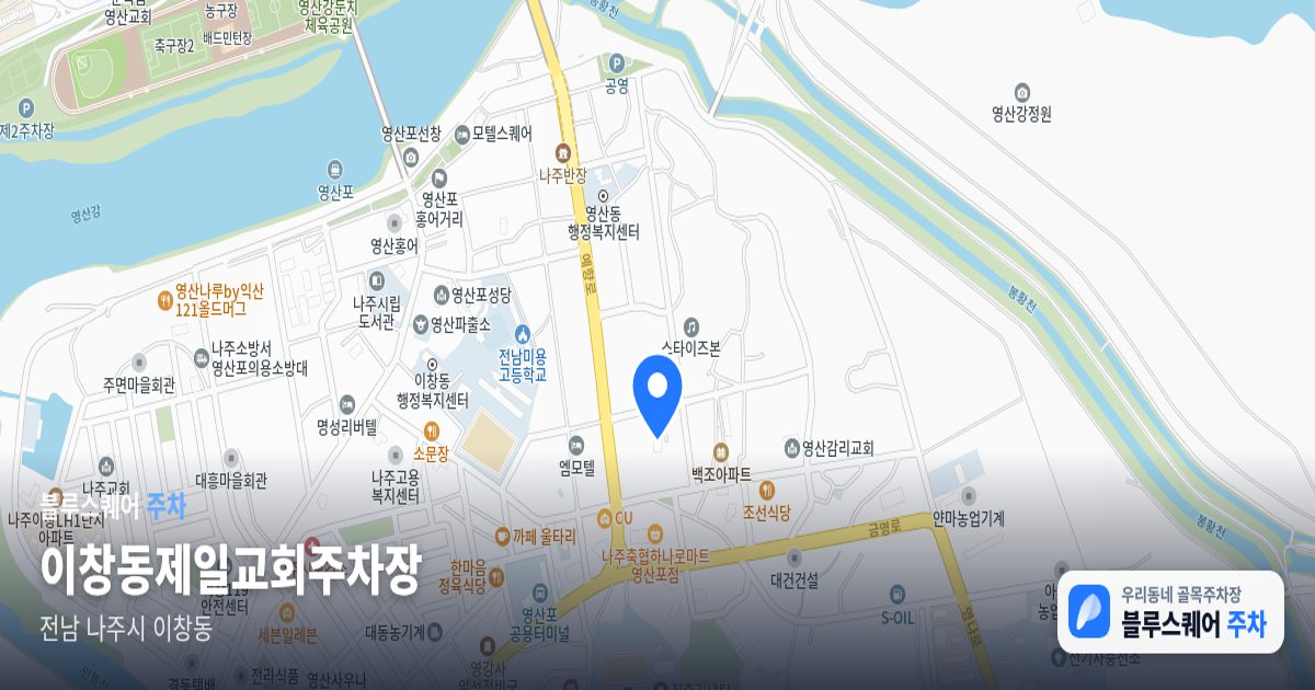 이창동제일교회주차장 위치 지도