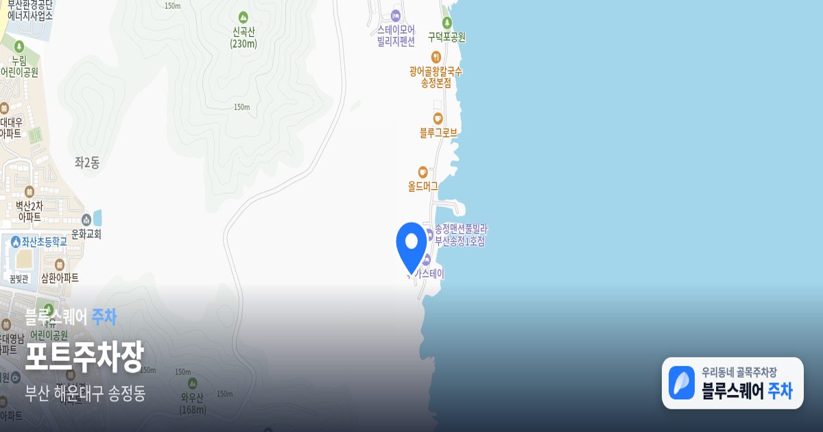 포트주차장 위치 지도