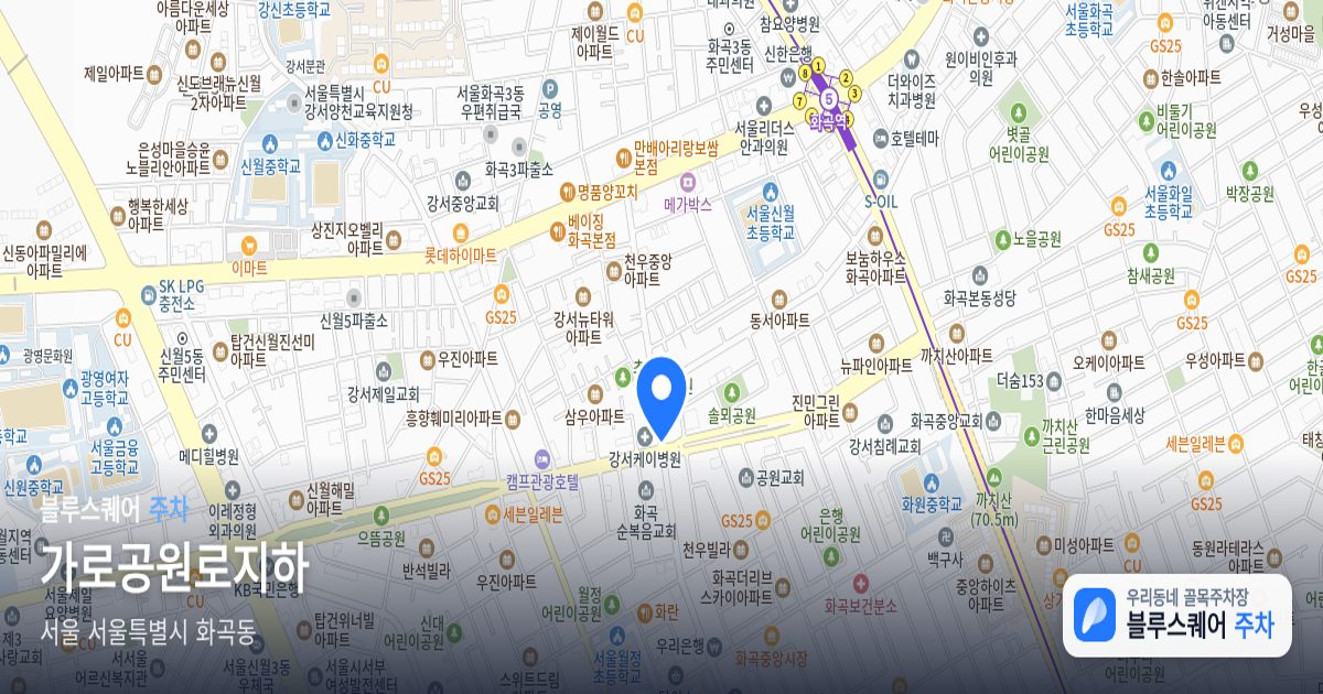 가로공원로지하 위치 지도
