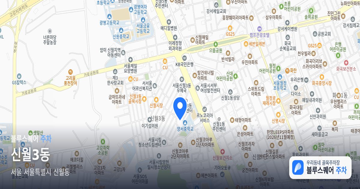 신월3동 위치 지도