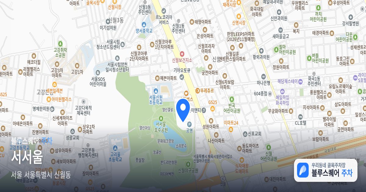 서서울 위치 지도