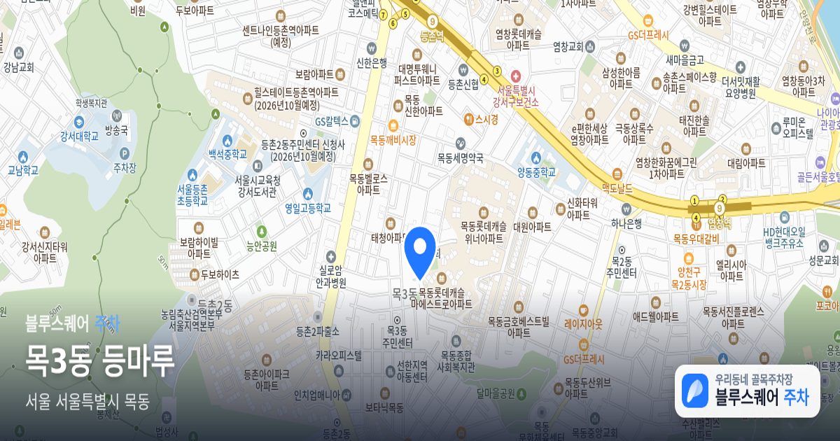 목3동 등마루 위치 지도