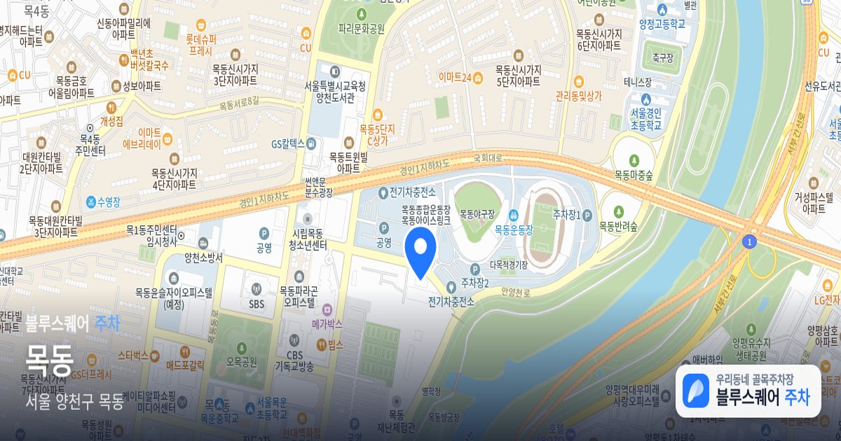목동 위치 지도