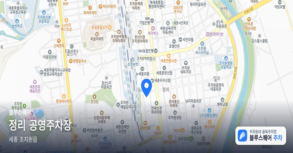 정리 공영주차장 위치 지도