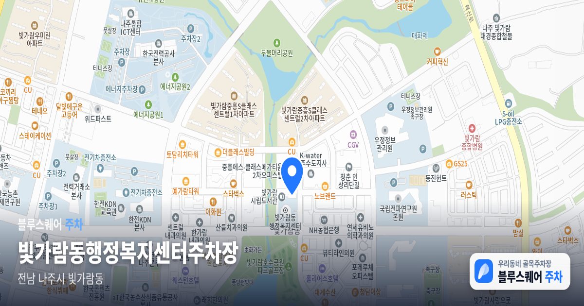 빛가람동행정복지센터주차장 위치 지도