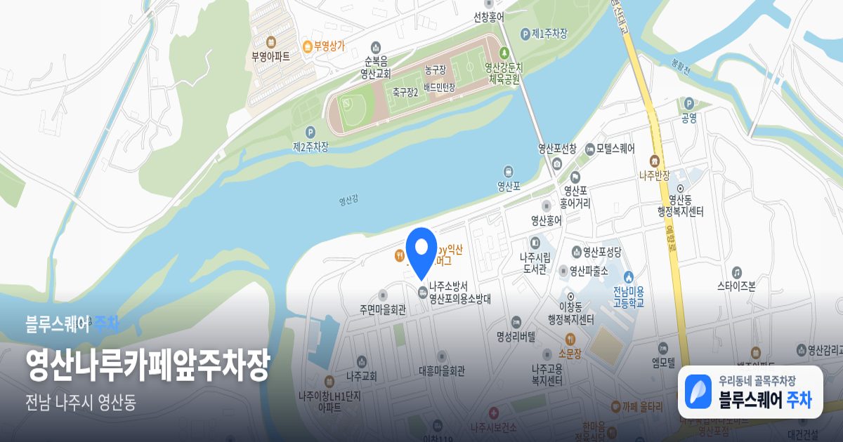영산나루카페앞주차장 위치 지도