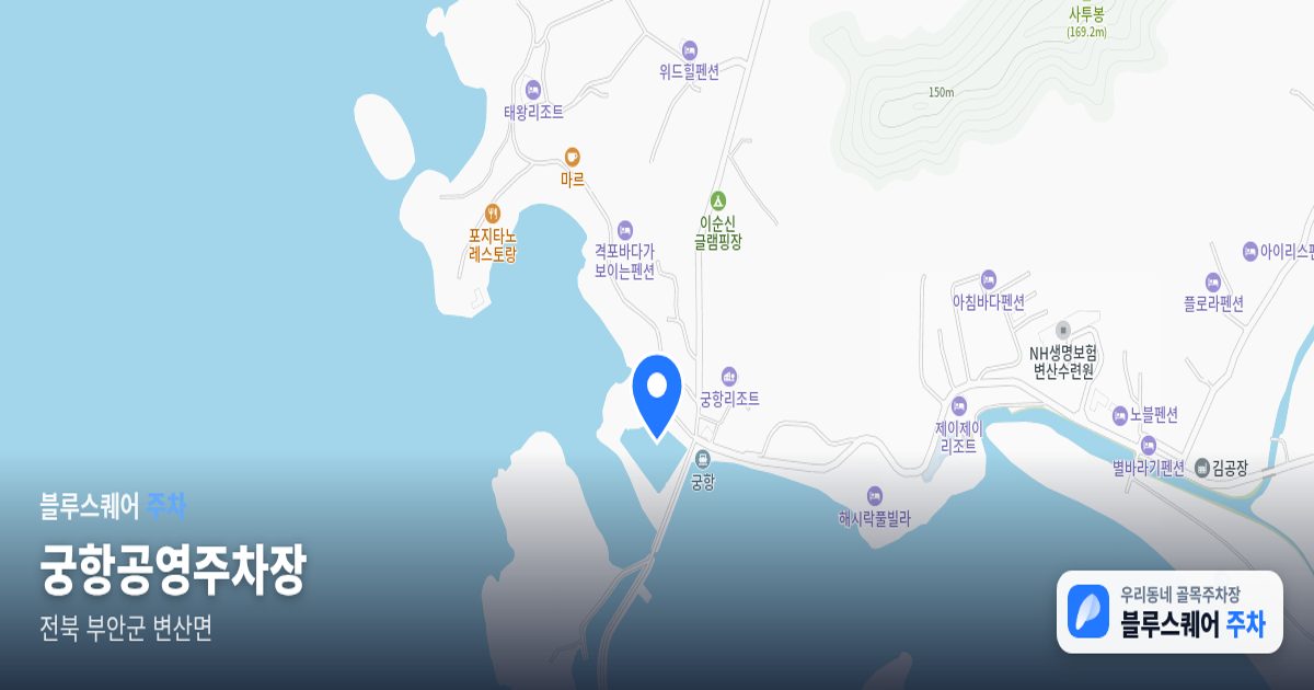 궁항공영주차장 위치 지도