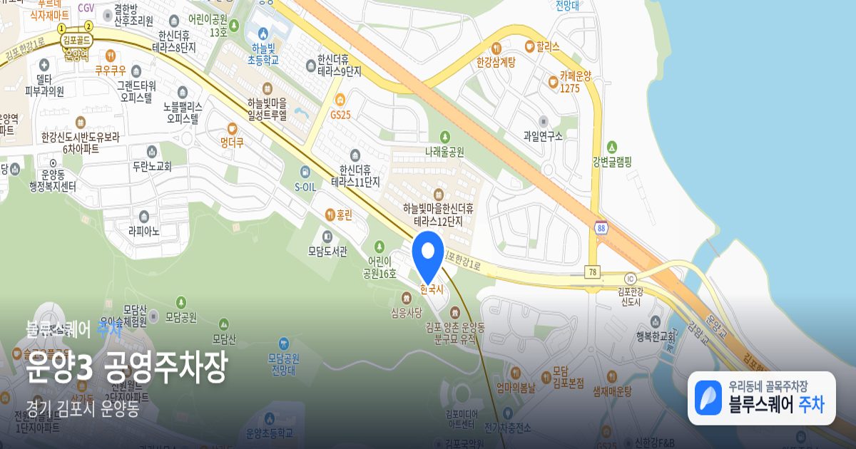운양3 공영주차장 위치 지도