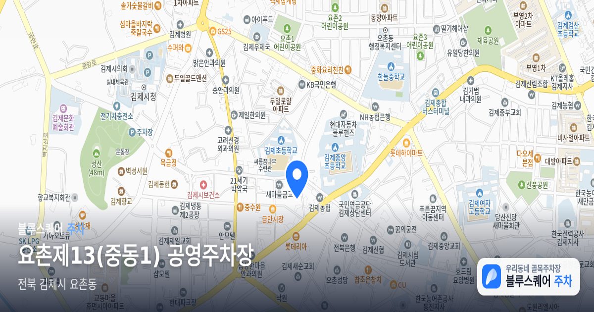 요촌제13(중동1) 공영주차장 위치 지도