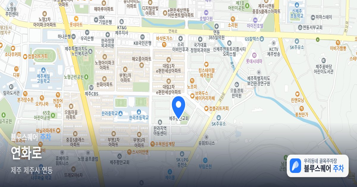 연화로 위치 지도