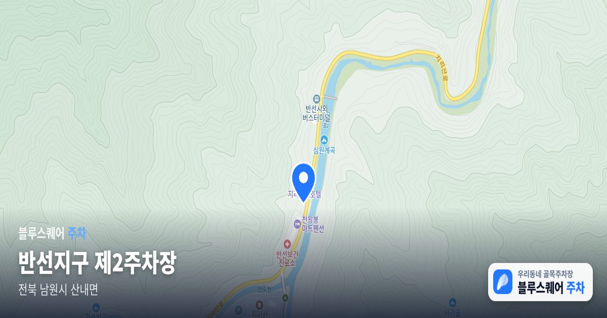 반선지구 제2주차장 위치 지도