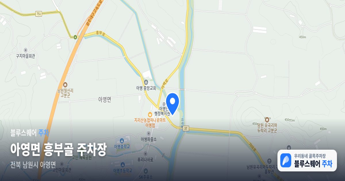 아영면 흥부골 주차장 위치 지도