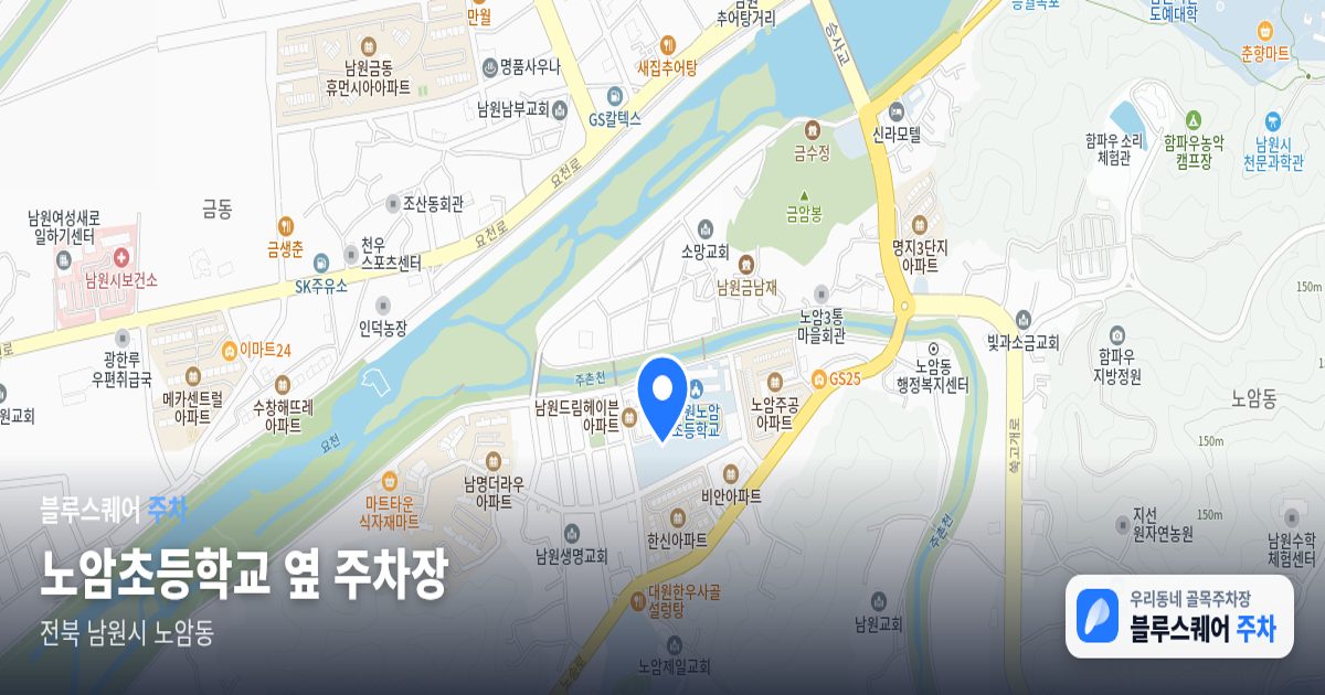노암초등학교 옆 주차장 위치 지도