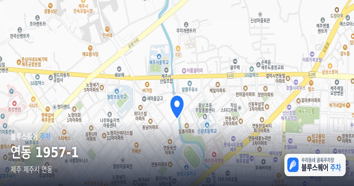 연동 1957-1 위치 지도