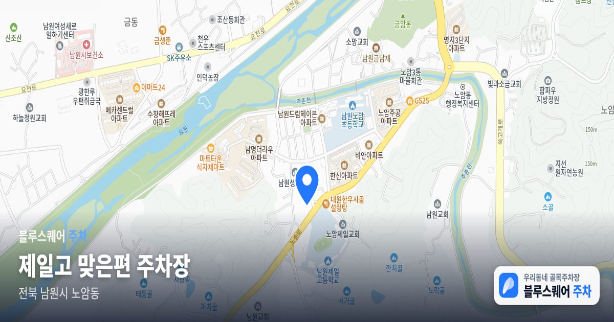 제일고 맞은편 주차장 위치 지도