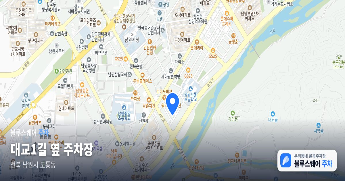 대교1길 옆 주차장 위치 지도
