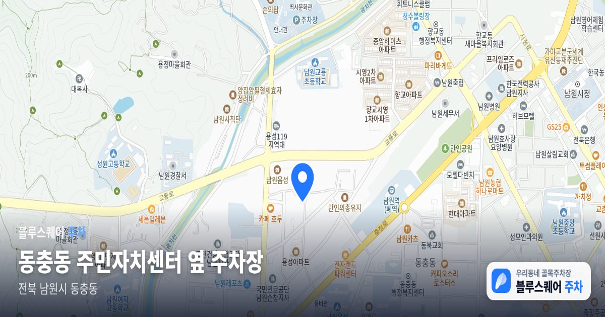 동충동 주민자치센터 옆 주차장 위치 지도
