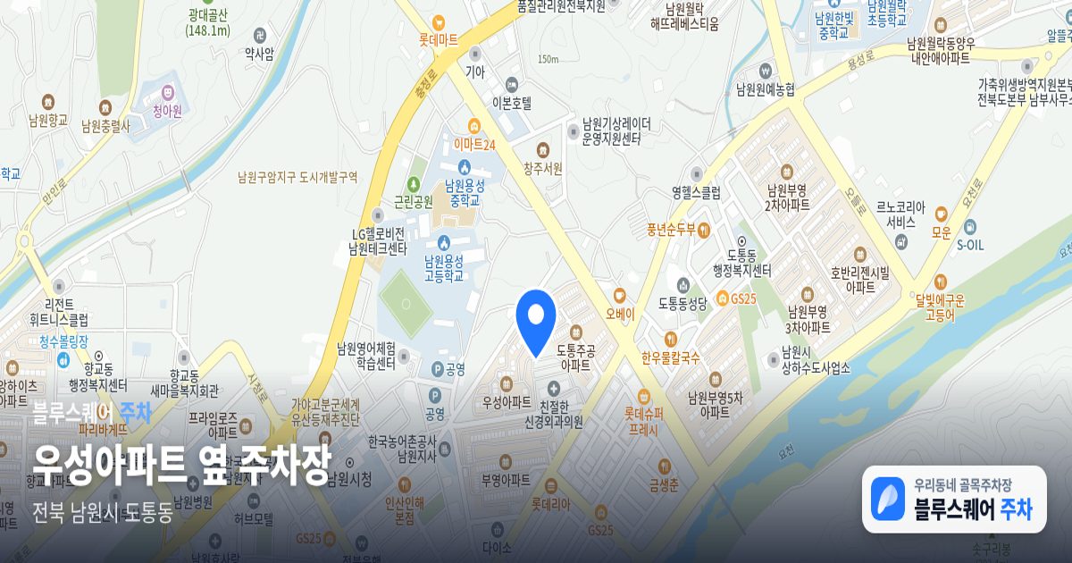 우성아파트 옆 주차장 위치 지도