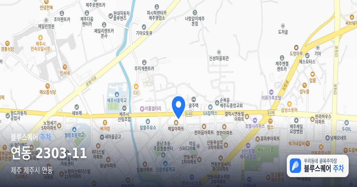 연동 2303-11 위치 지도