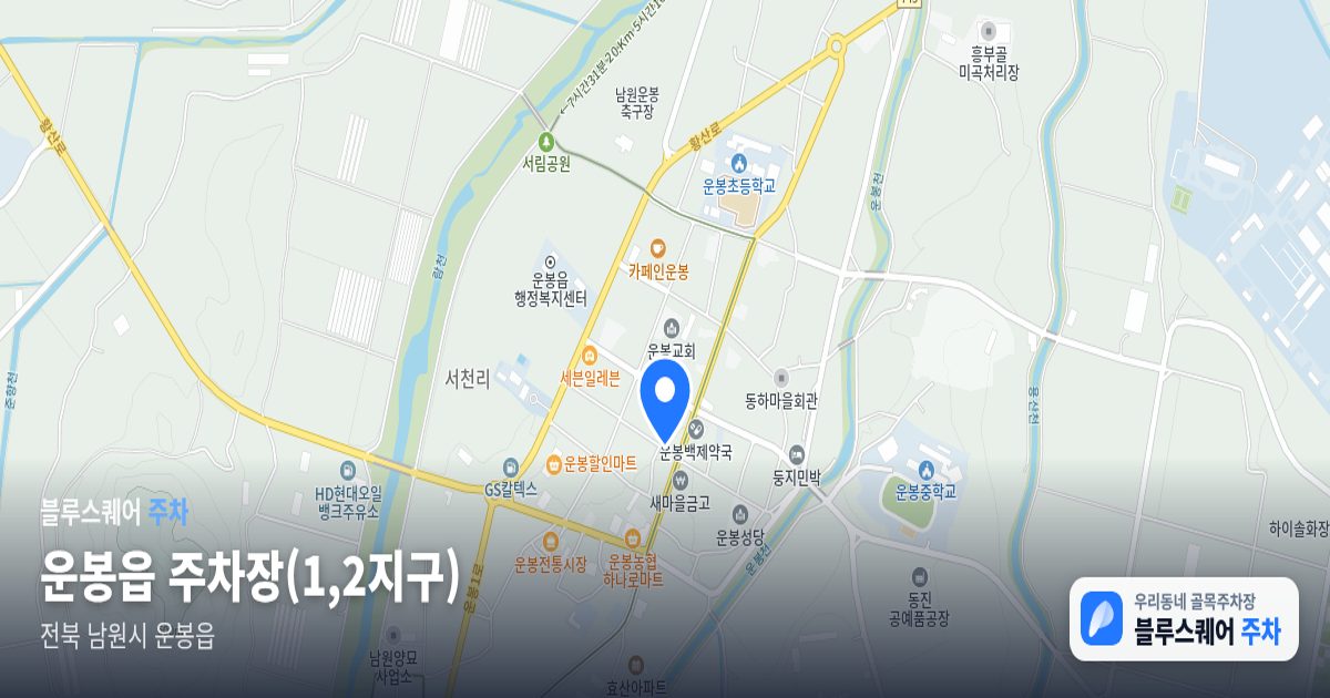운봉읍 주차장(1,2지구) 위치 지도