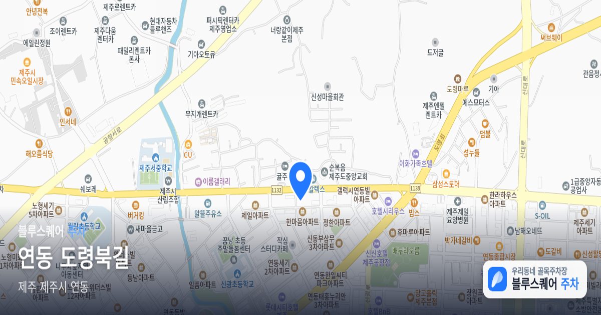 연동 도령북길 위치 지도