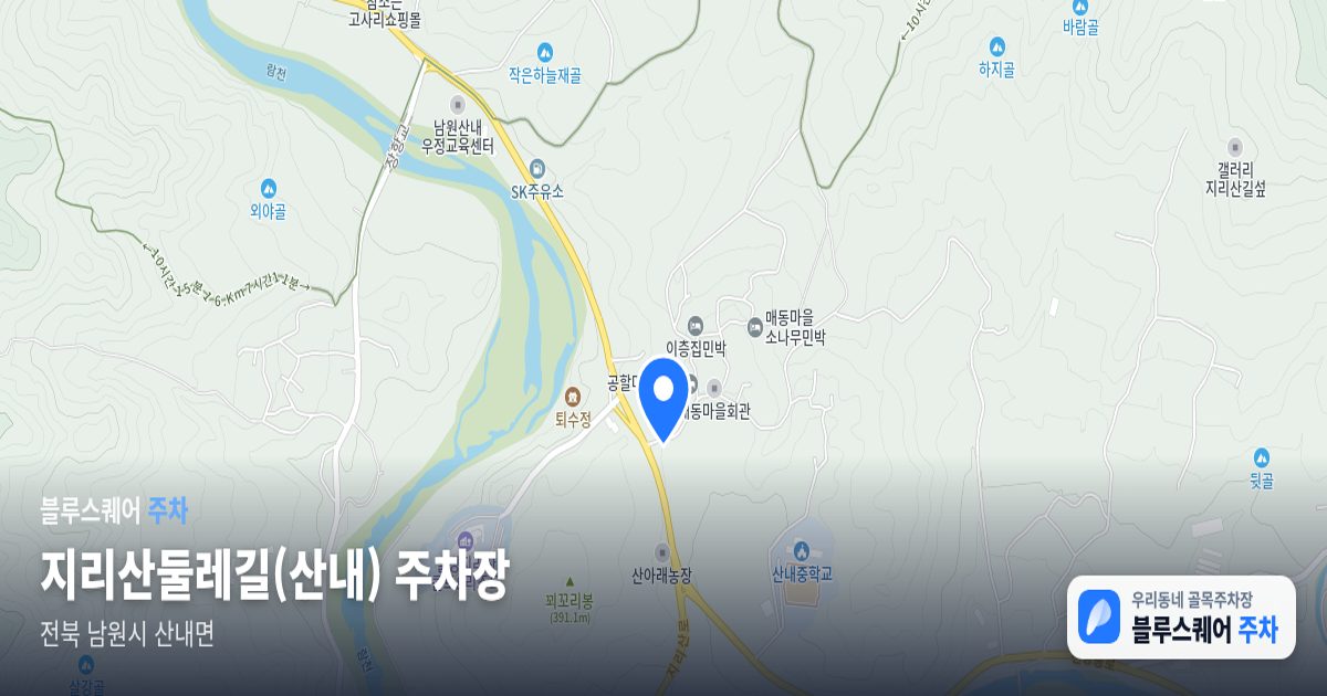 지리산둘레길(산내) 주차장 위치 지도