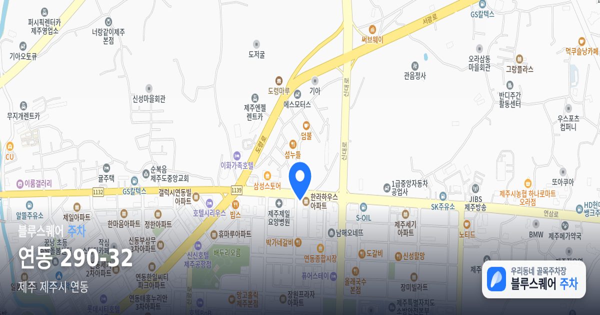 연동 290-32 위치 지도