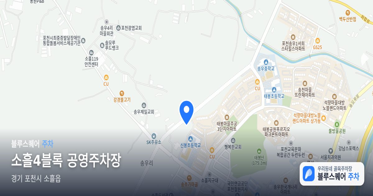 소흘4블록 공영주차장 위치 지도