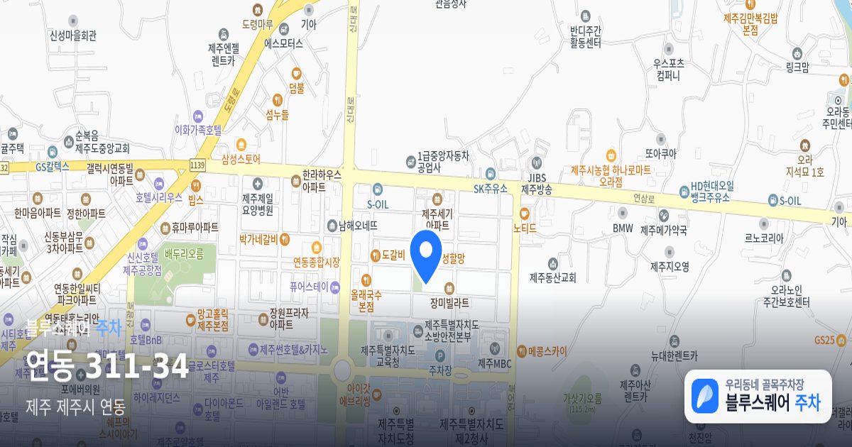연동 311-34 위치 지도