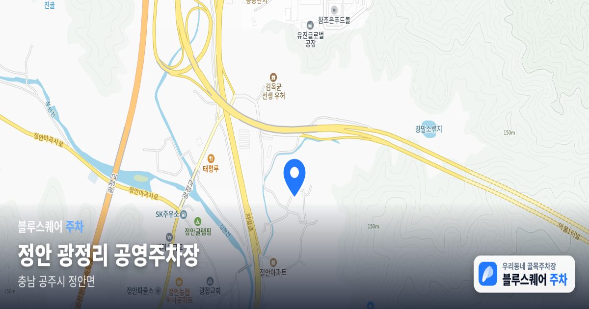 정안 광정리 공영주차장 위치 지도