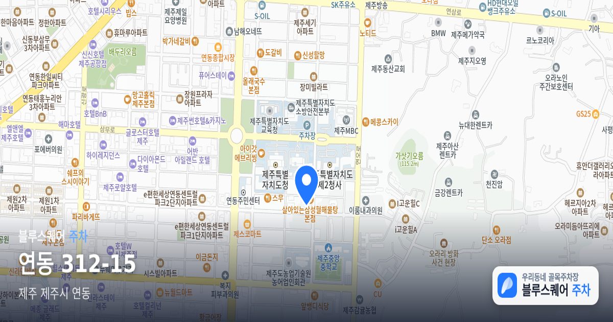 연동 312-15 위치 지도