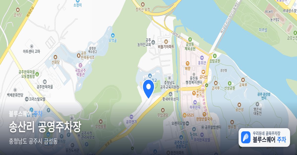 송산리 공영주차장 위치 지도