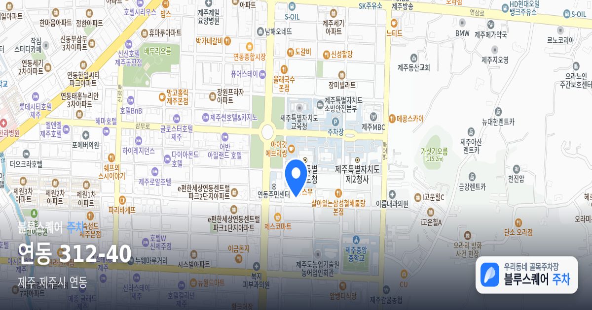 연동 312-40 위치 지도