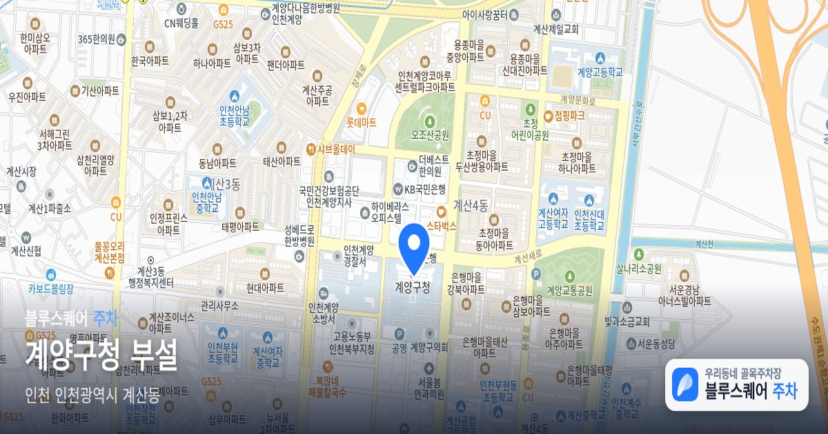 계양구청 부설 위치 지도