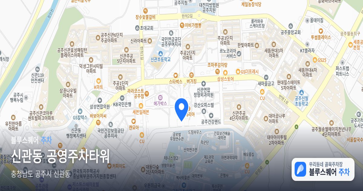 신관동 공영주차타워 위치 지도