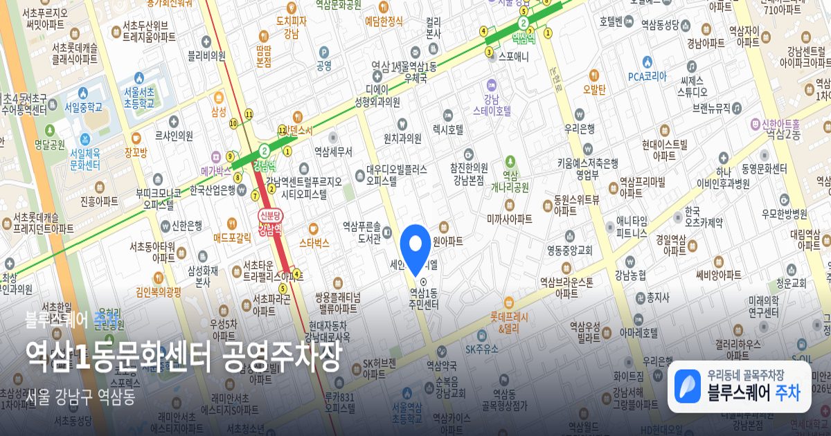 역삼1동문화센터 공영주차장 위치 지도